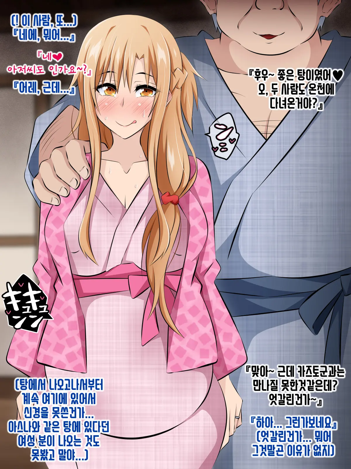 Hitozuma Ni Natta Heroine O Netoru. ~Yakubutsu Choukyou De Ochiru Asuna-San~ | 유부녀가 된 히로인을 네토라레 ~약물조교에 빠져버린 아스나짱~